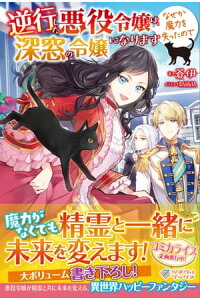 楽天kobo電子書籍ストア 逆行した悪役令嬢は なぜか魔力を失ったので深窓の令嬢になります 蒼伊 楽天kobo電子書籍ストア 逆行した悪役令嬢は なぜか魔力を失ったので深窓の令嬢になります 蒼伊
